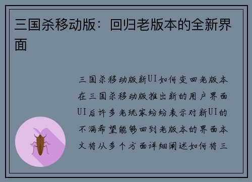 三国杀移动版：回归老版本的全新界面